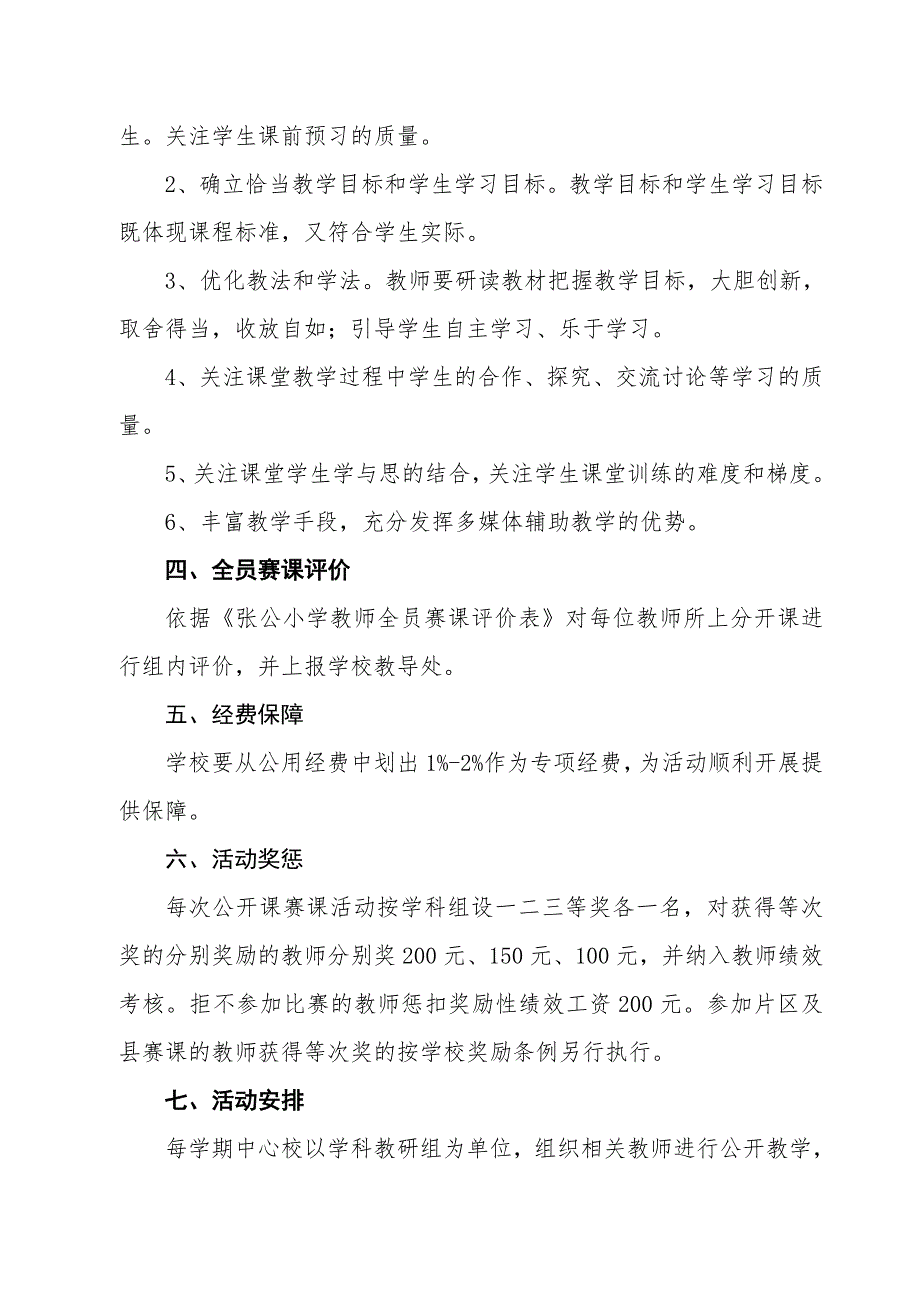 全员赛课实施方案.doc_第2页
