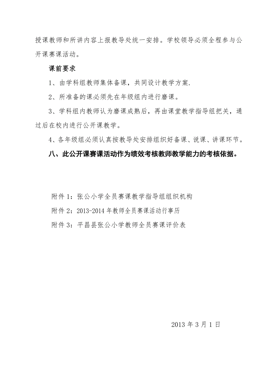 全员赛课实施方案.doc_第3页