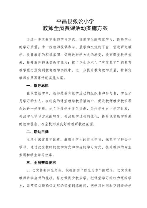 全员赛课实施方案.doc