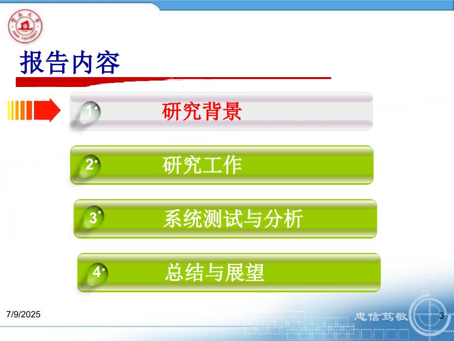 基于ARM的嵌入式网络监控系统的设计与实现.ppt_第3页