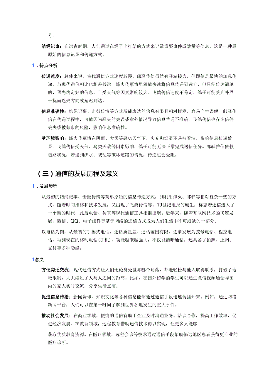 《13.万里一线牵》学习重点、难点与练习.docx_第2页