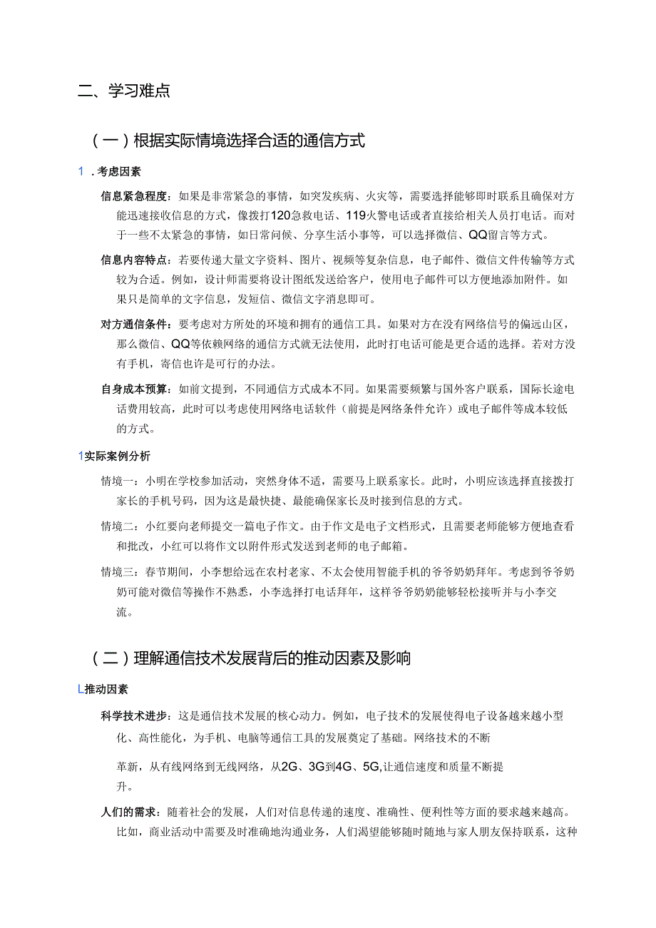 《13.万里一线牵》学习重点、难点与练习.docx_第3页