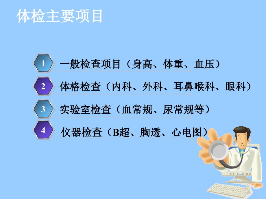 如何看体检报告单PPT课件.ppt_第2页