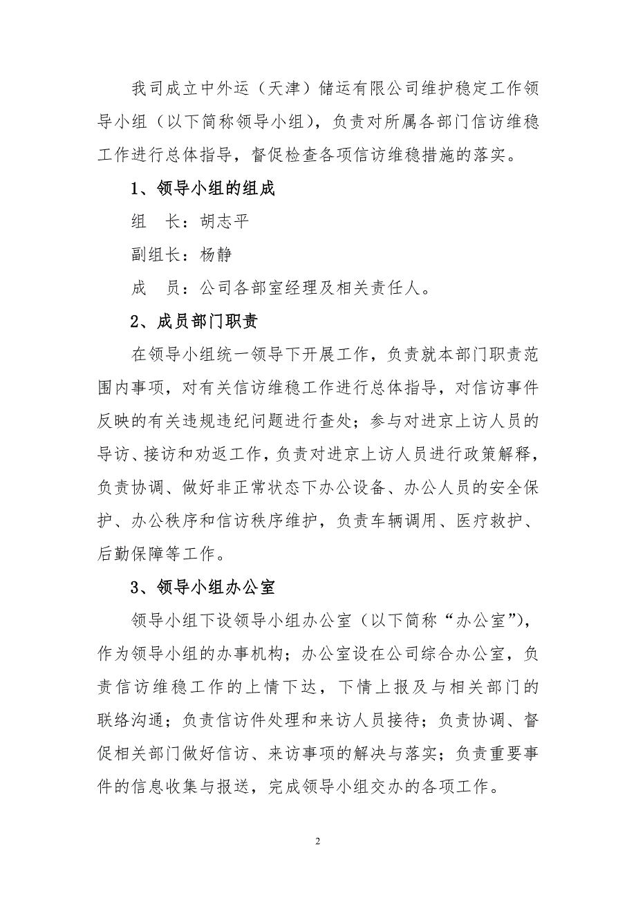 储运有限公司信访维稳工作应急预案.doc_第2页