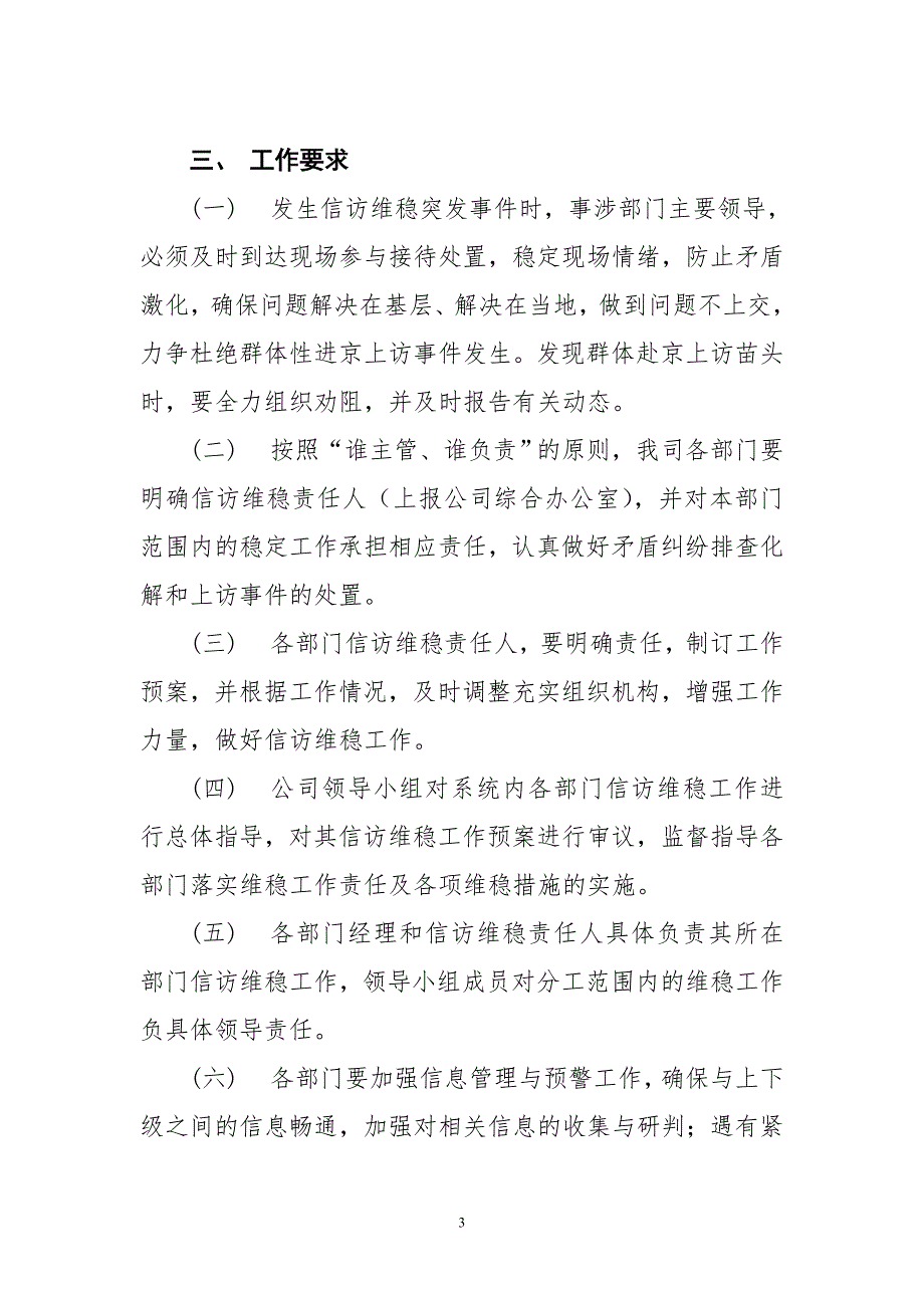 储运有限公司信访维稳工作应急预案.doc_第3页