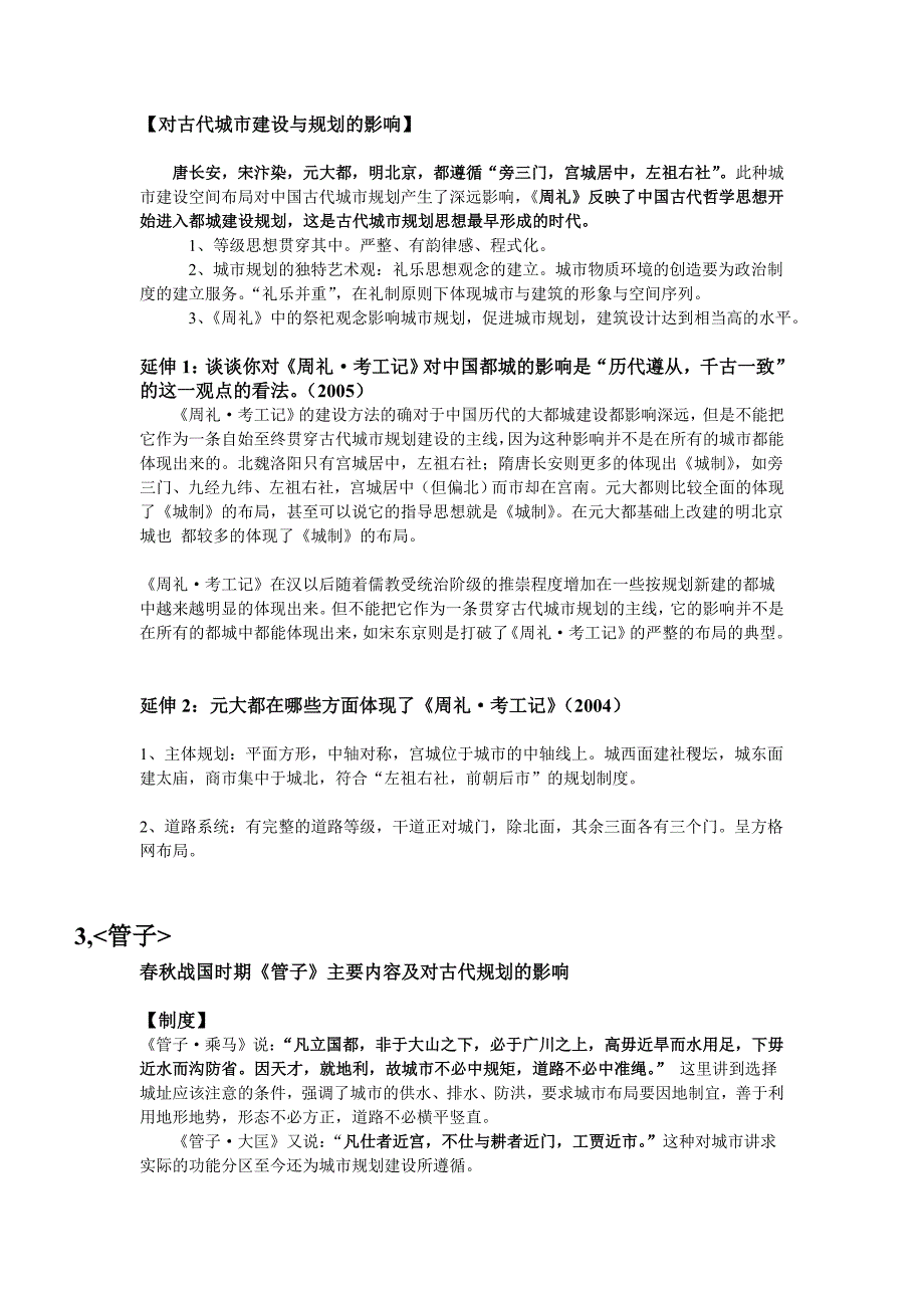 中国城建史考试重点.doc_第2页
