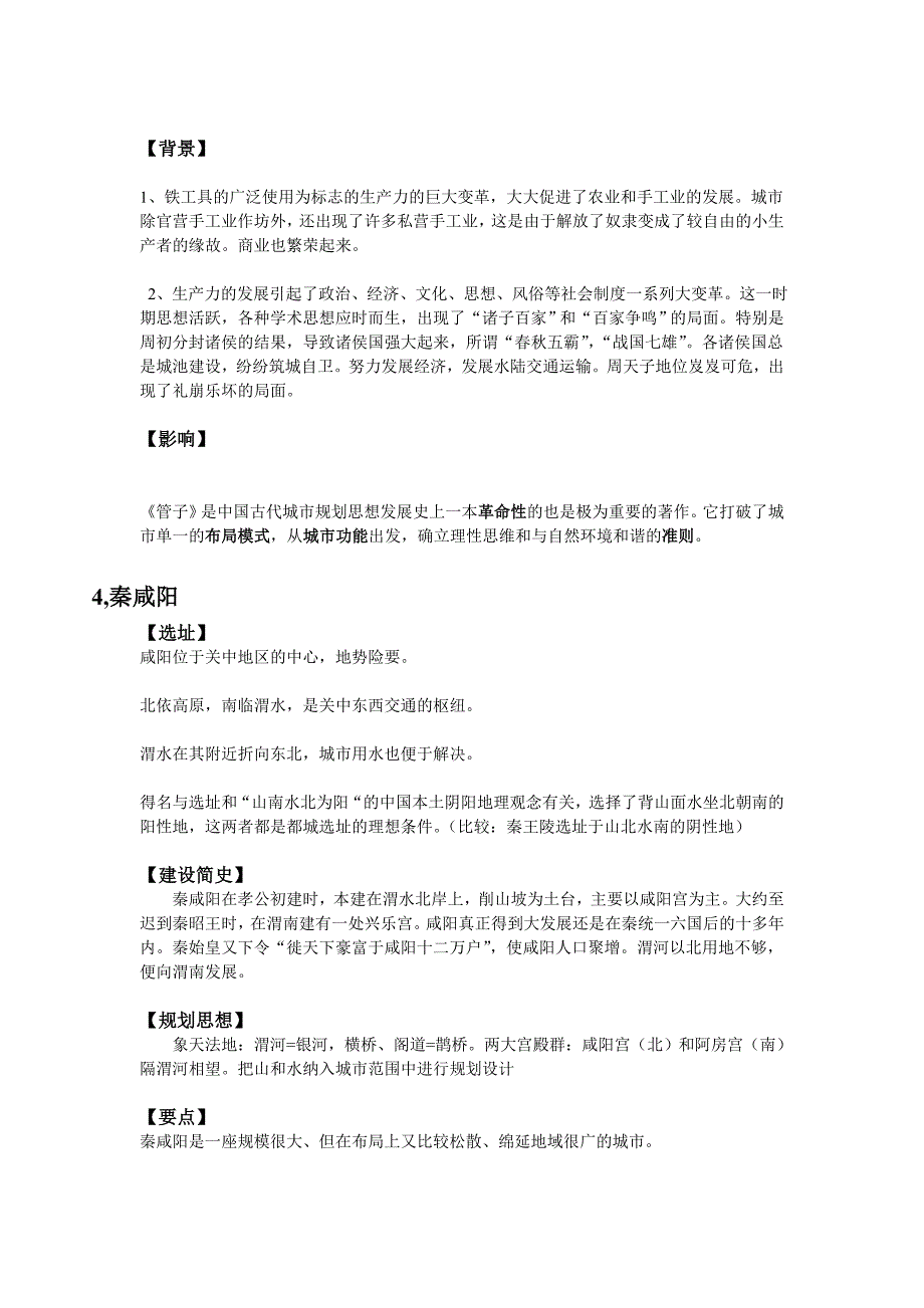 中国城建史考试重点.doc_第3页