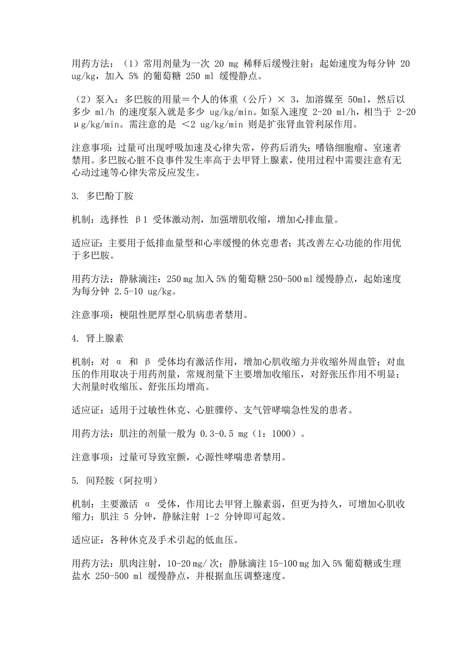 升压药物汇总.doc_第2页