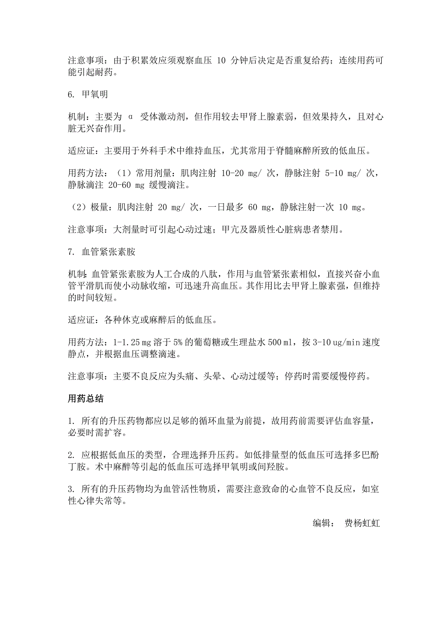 升压药物汇总.doc_第3页