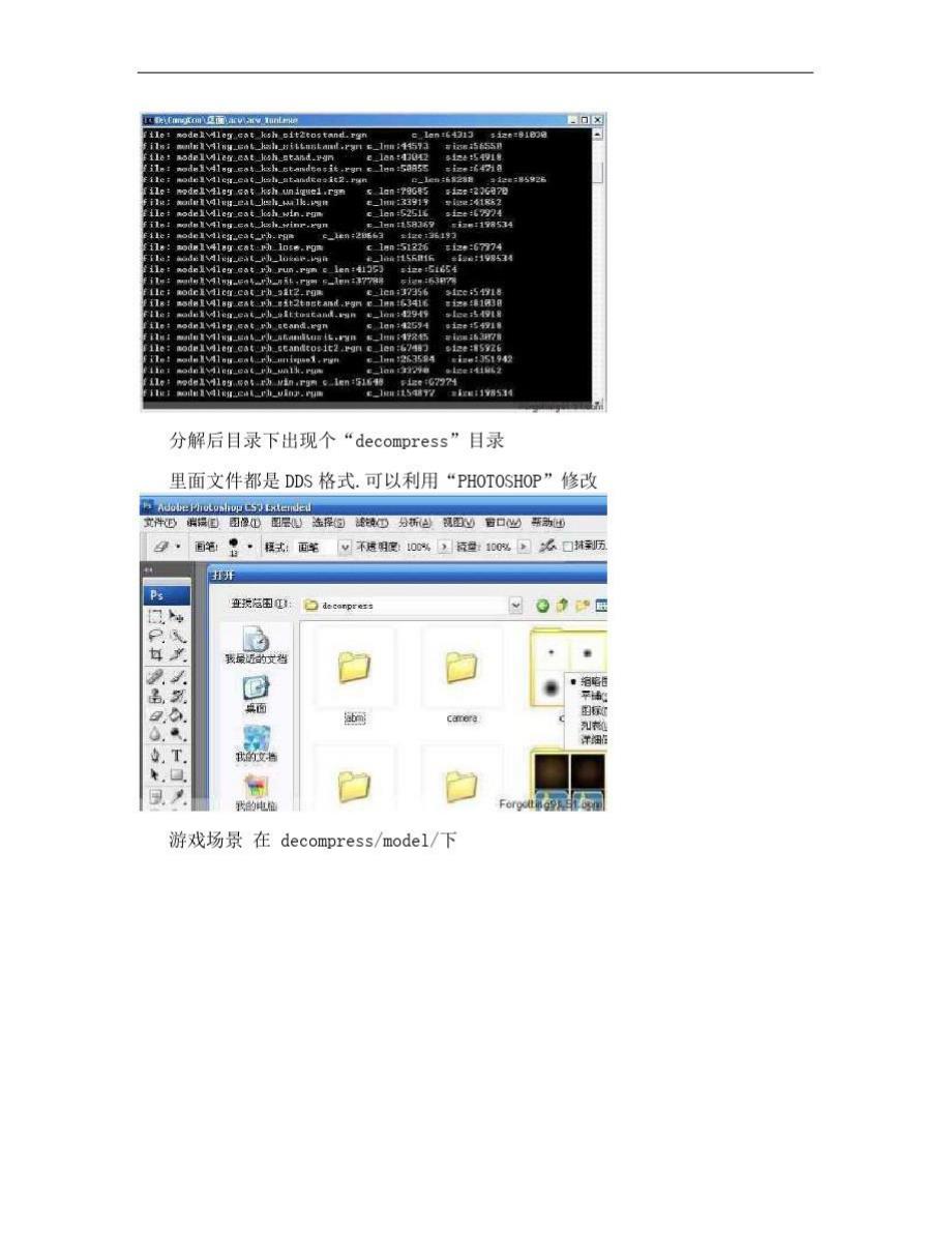 修改劲舞团ACV详细教程.doc_第2页