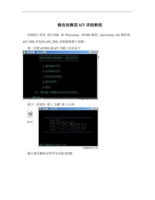 修改劲舞团ACV详细教程.doc