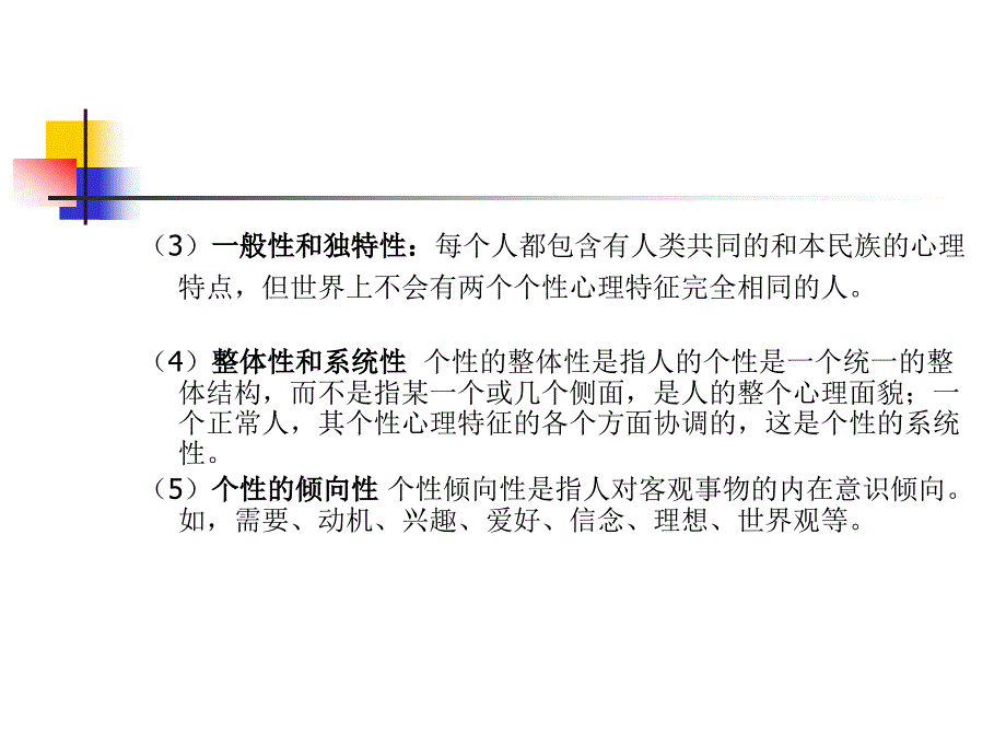 个性与行为气质性格与能力.ppt_第3页