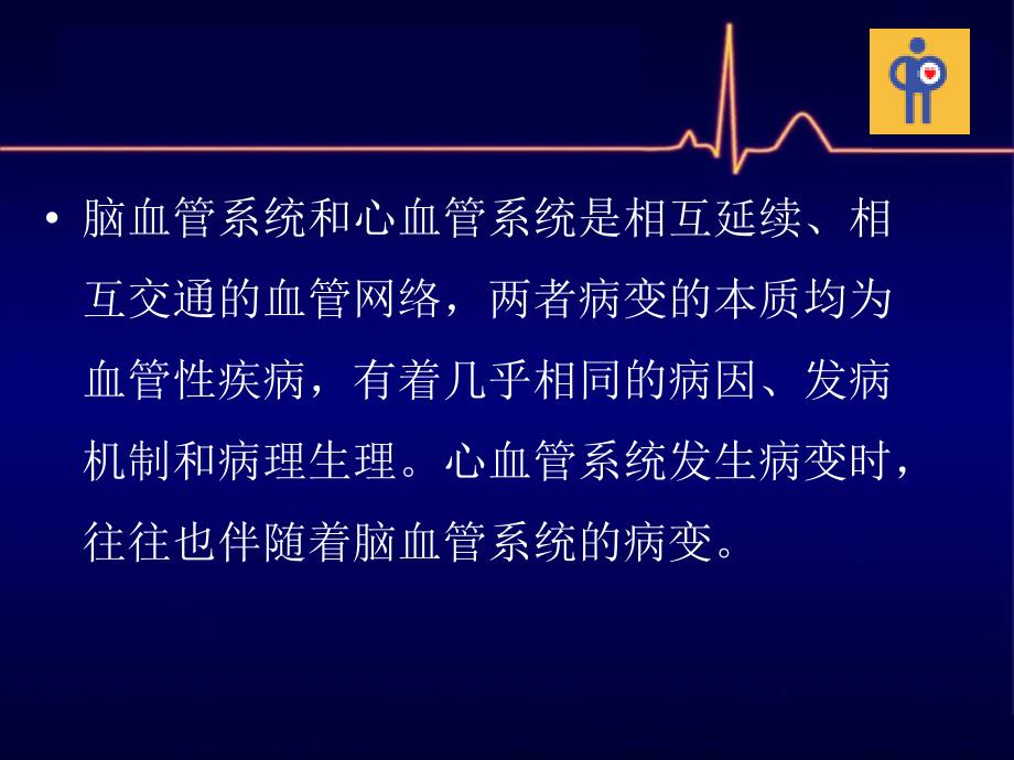合并脑卒中的急性冠脉综合征患者抗栓治疗.ppt_第2页