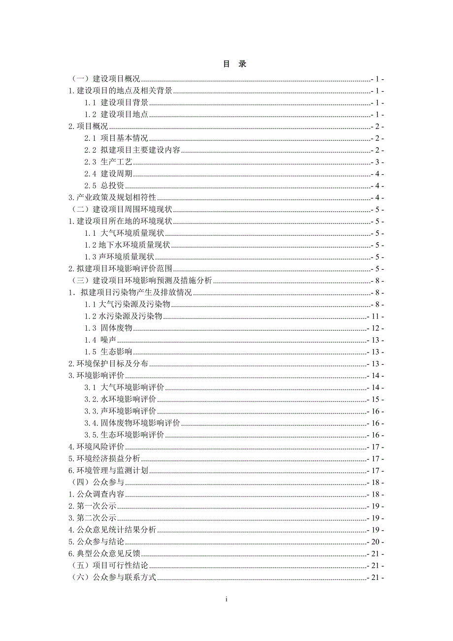 中航天赫唐山钛业有限公司钛及钛合金精密铸造工程项目环境影响报告书简本.doc_第3页