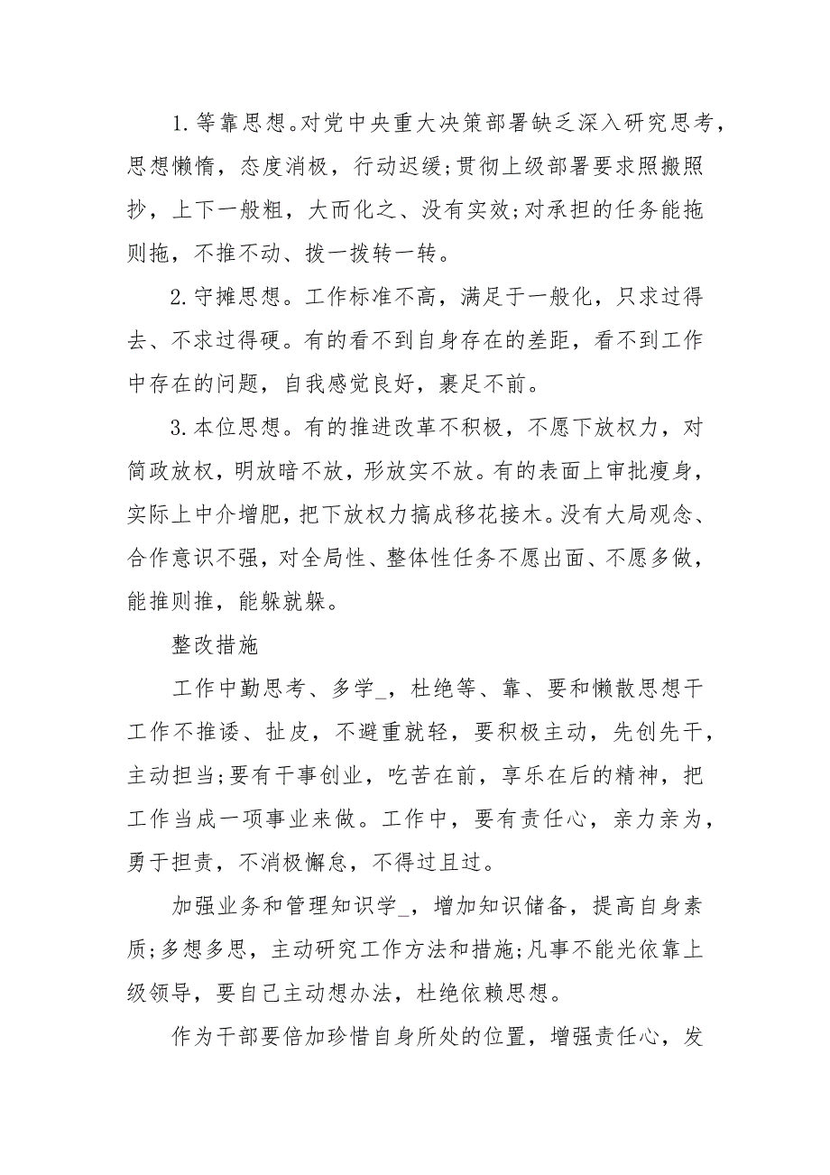 作风大整顿破五弊个人对照检查剖析材料与整改措施经典.docx_第2页