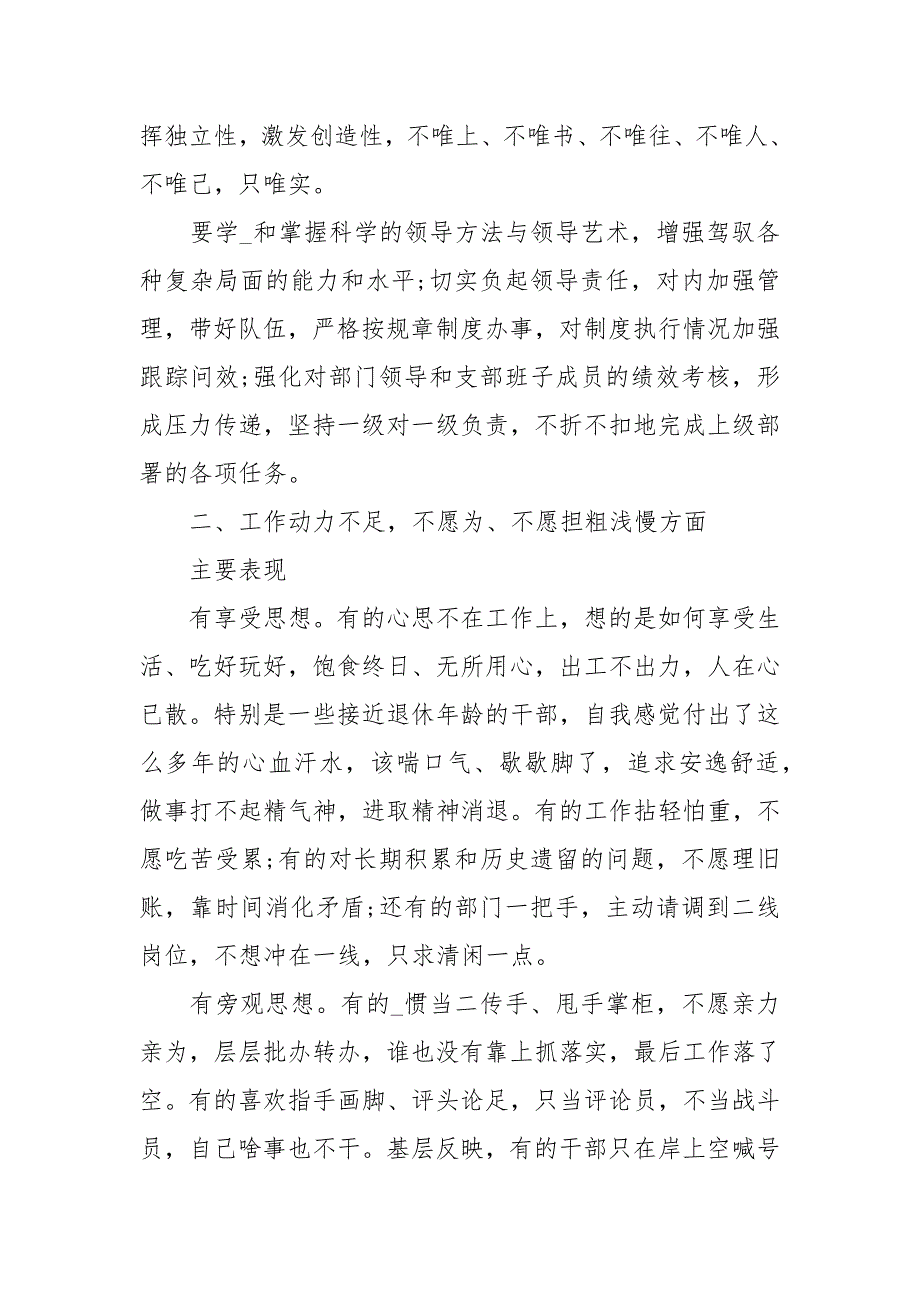作风大整顿破五弊个人对照检查剖析材料与整改措施经典.docx_第3页