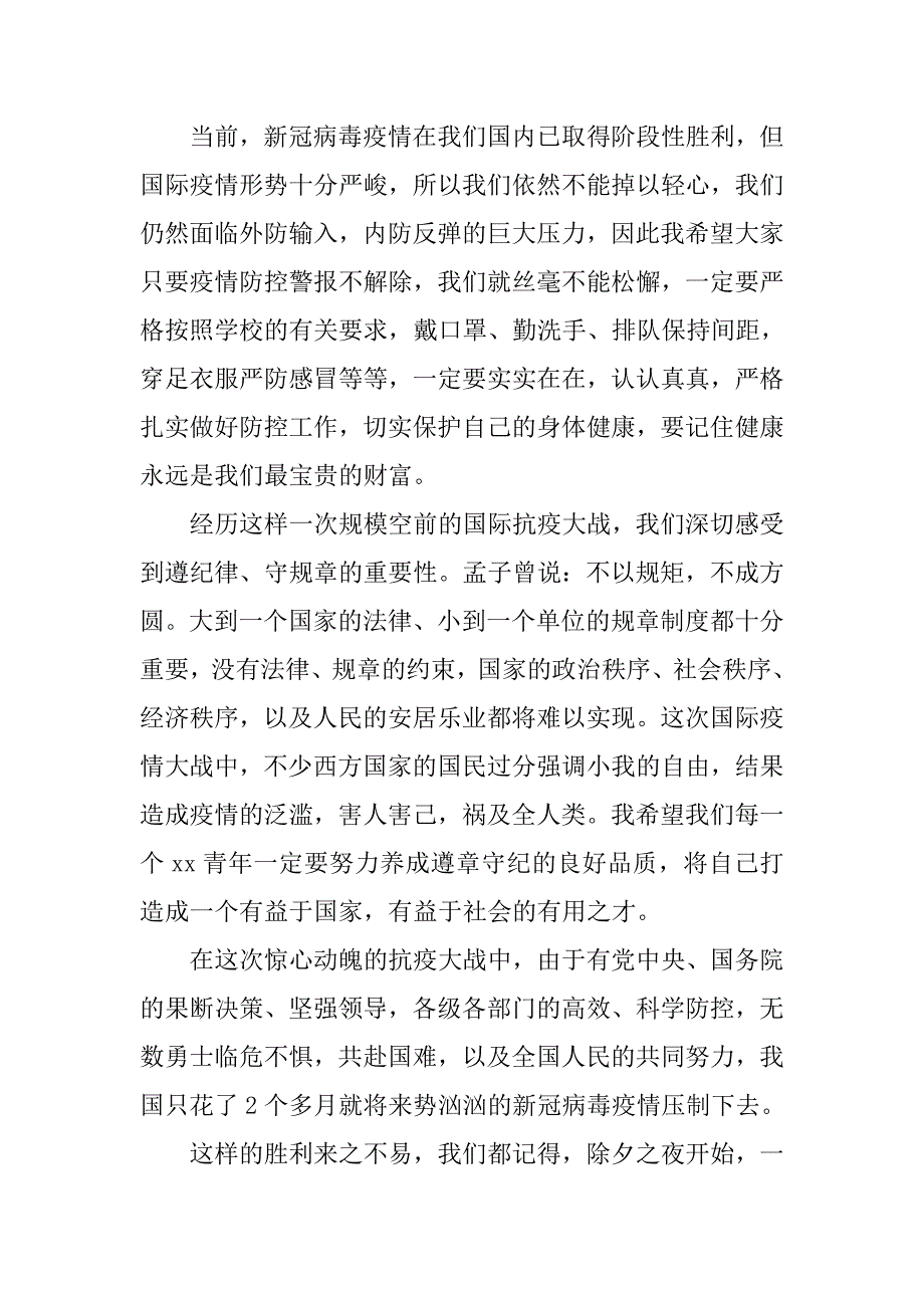 在返校复学升旗仪式上讲话稿校领导.doc_第2页