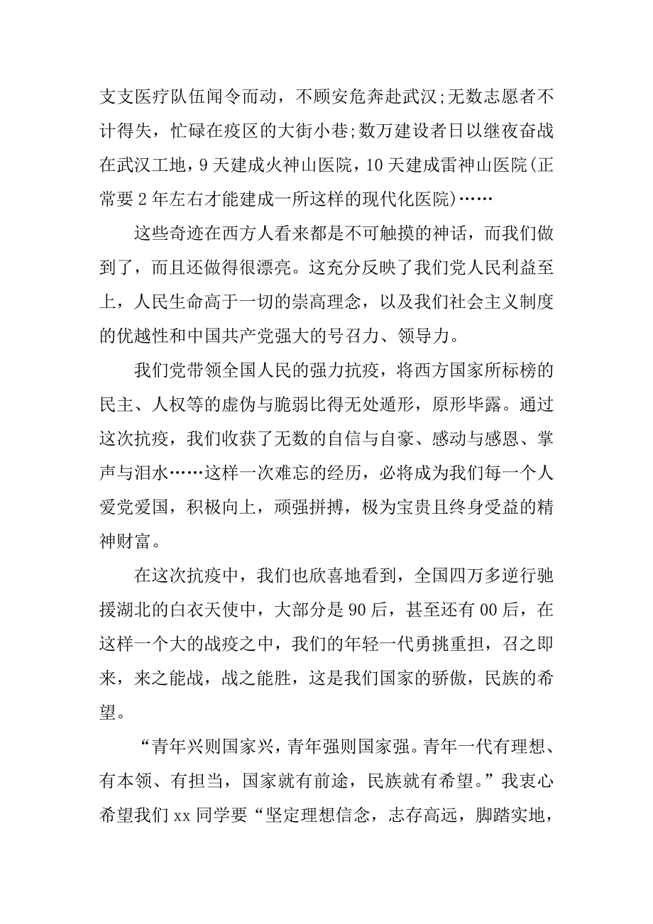 在返校复学升旗仪式上讲话稿校领导.doc_第3页