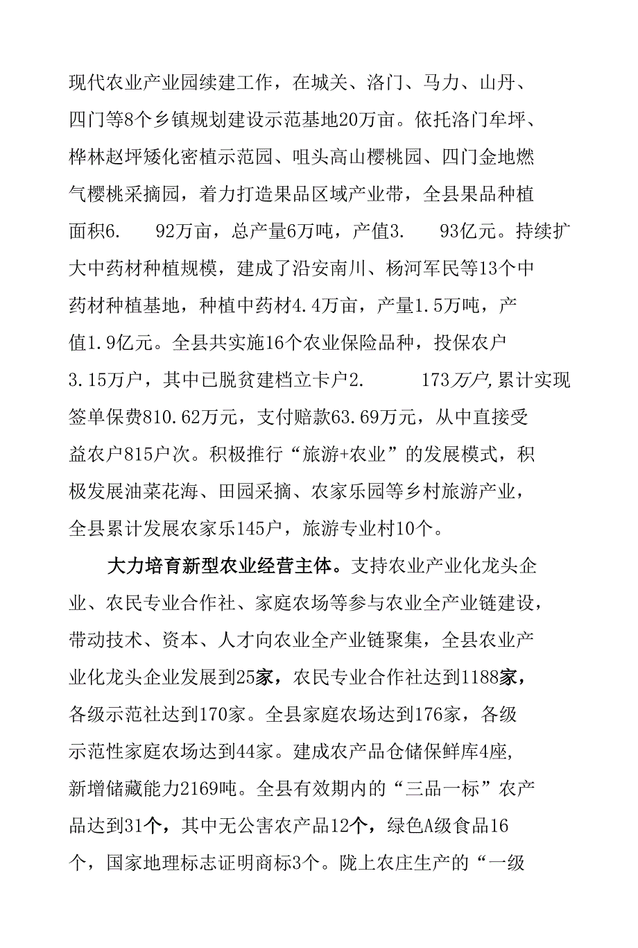 农业农村局2021开展我为群众办实事实践活动总结.docx_第3页