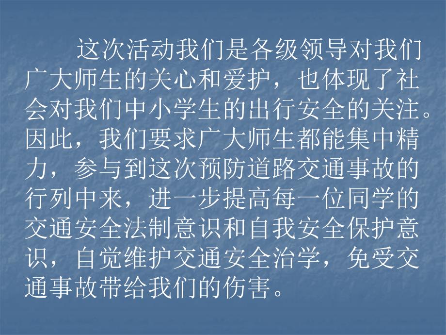 交通安全教育PPT课件.ppt_第2页