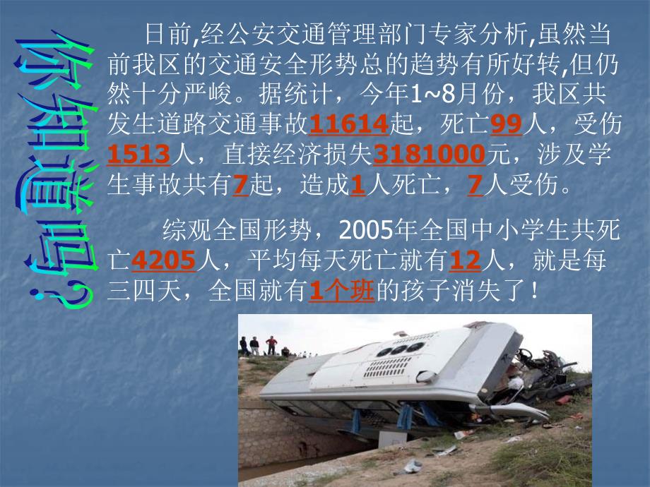 交通安全教育PPT课件.ppt_第3页