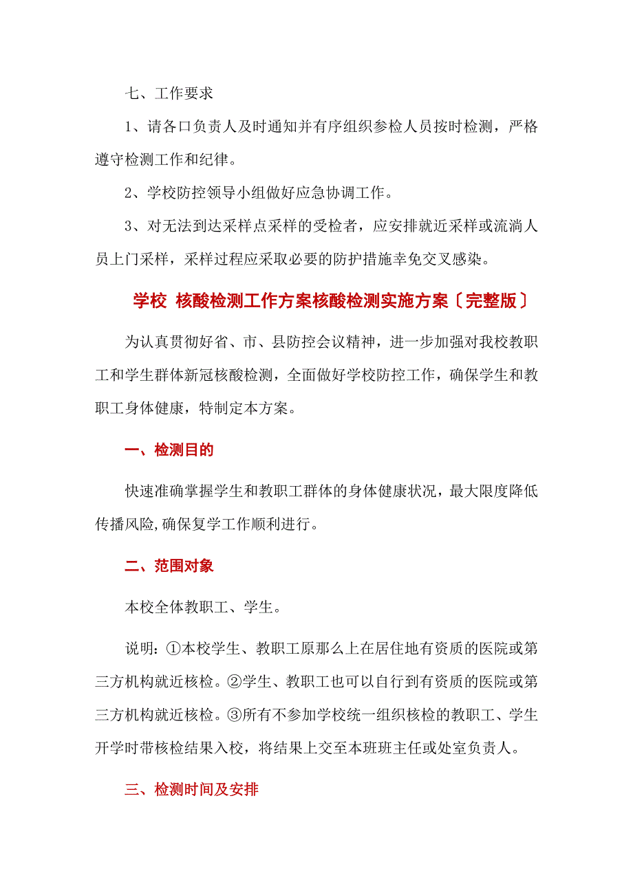 学校全员核酸检测工作预案共5篇.docx_第3页