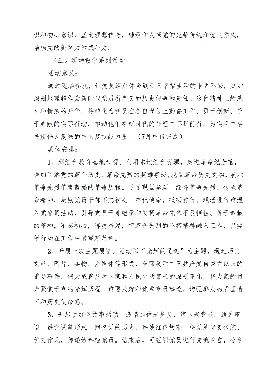 7篇 2025年党支部迎“七一”系列党建活动实施方案范文.docx_第3页