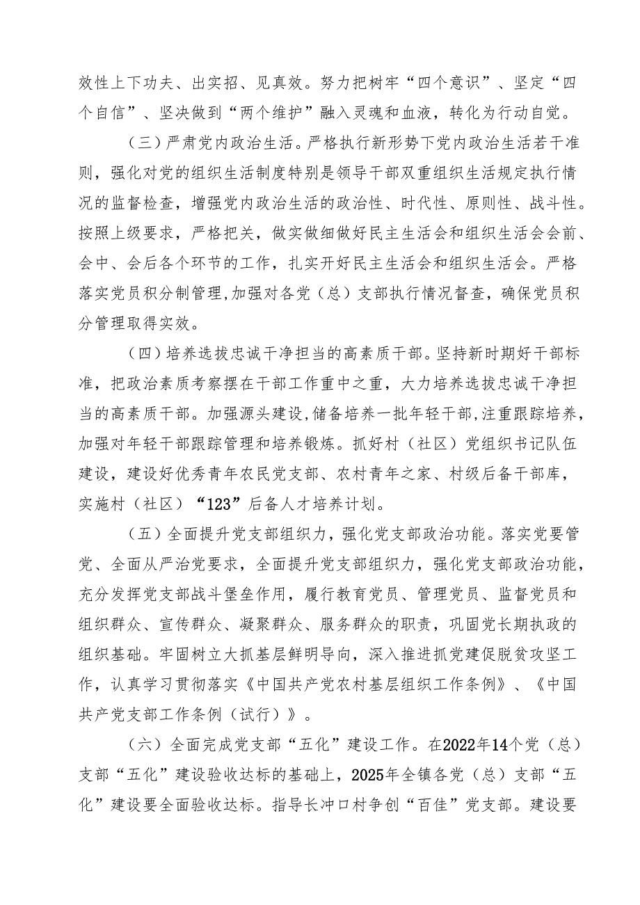 7篇 2025年度基层党建工作计划重点任务清单（合计）.docx_第2页