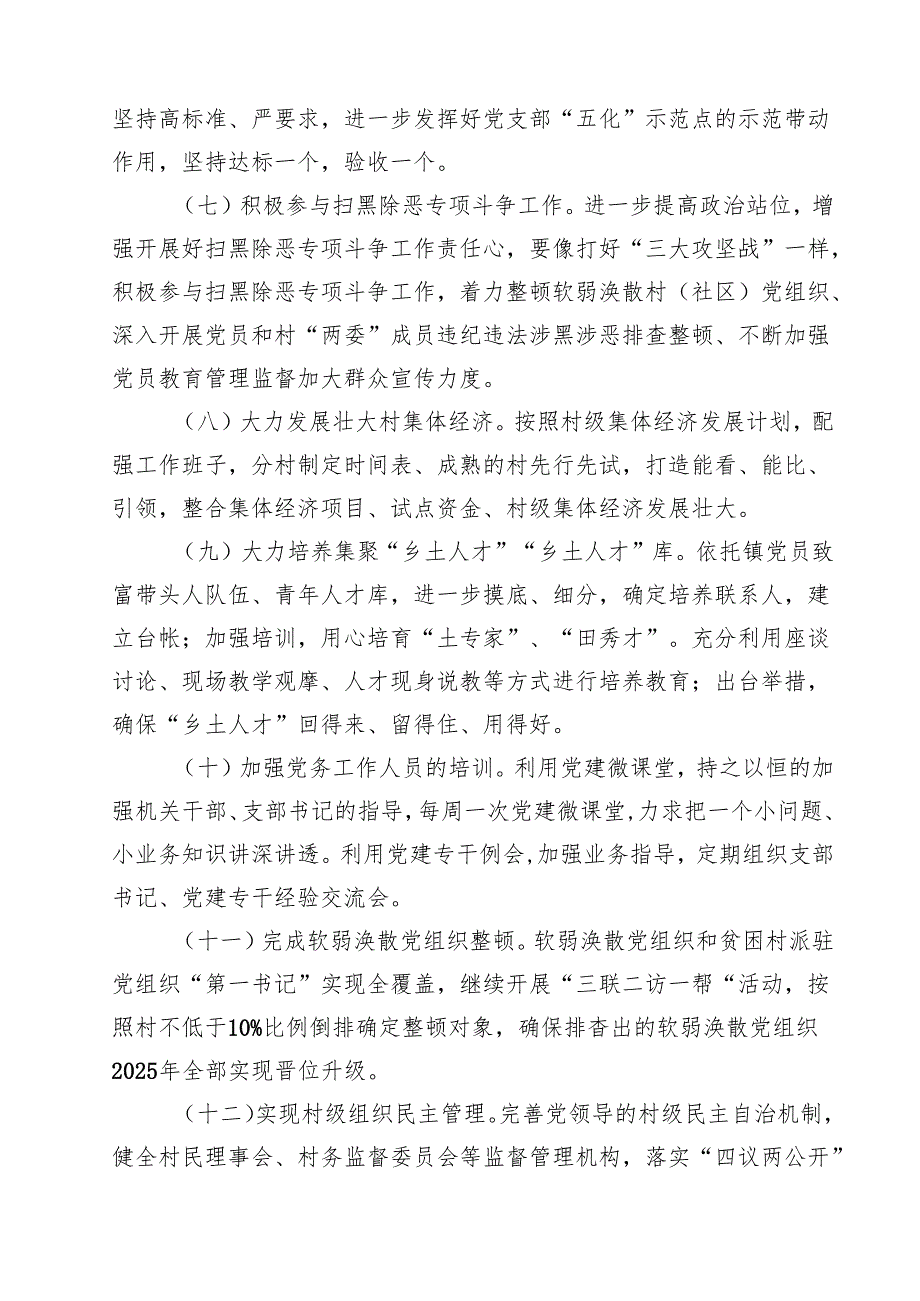 7篇 2025年度基层党建工作计划重点任务清单（合计）.docx_第3页