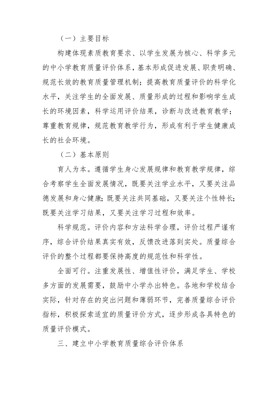 学校综合评价实施方案.doc_第2页