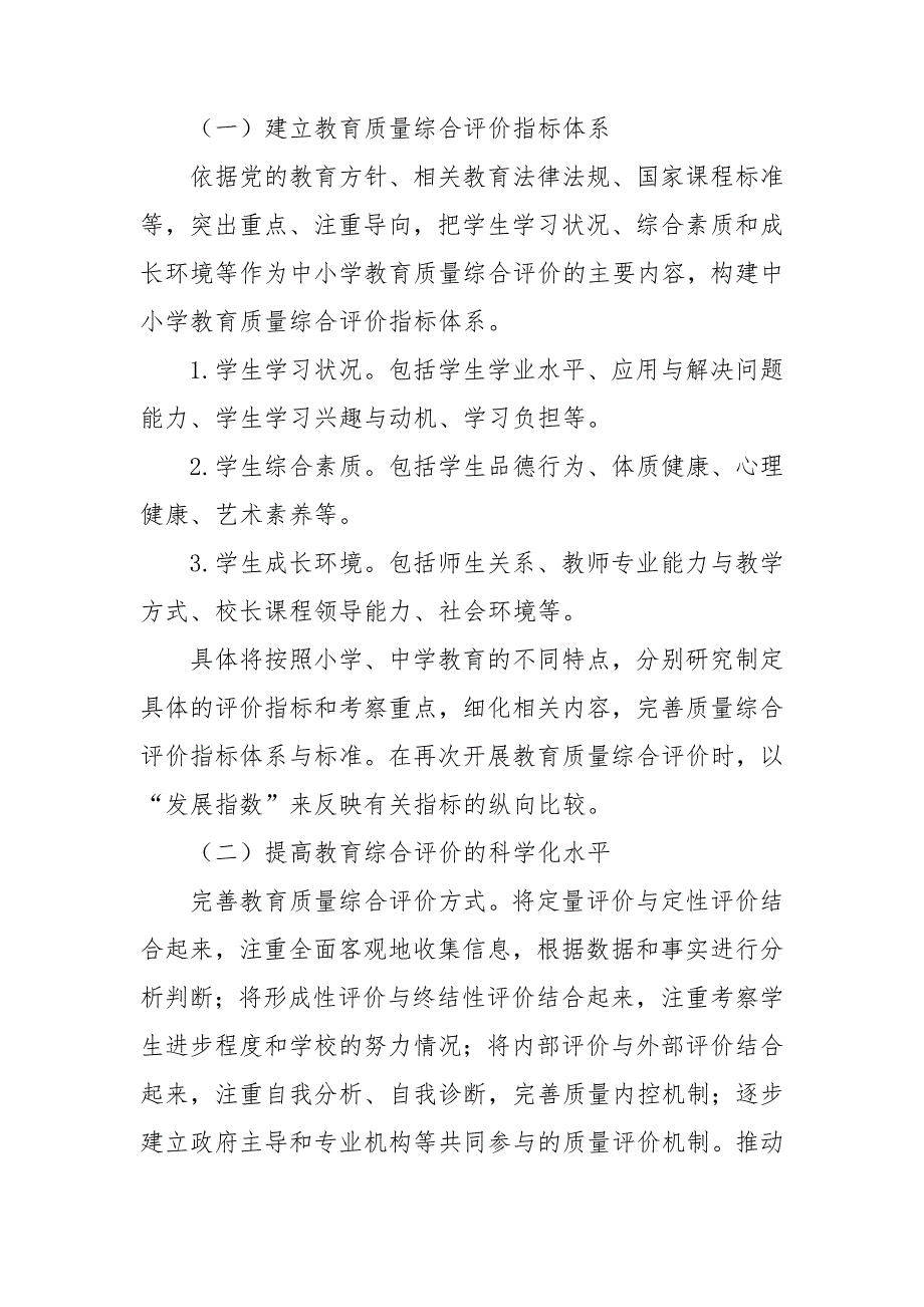 学校综合评价实施方案.doc_第3页
