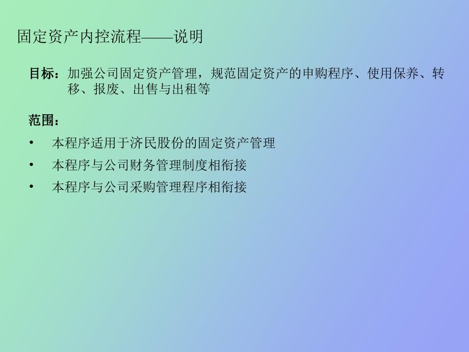 固定资产内控流程.ppt_第2页