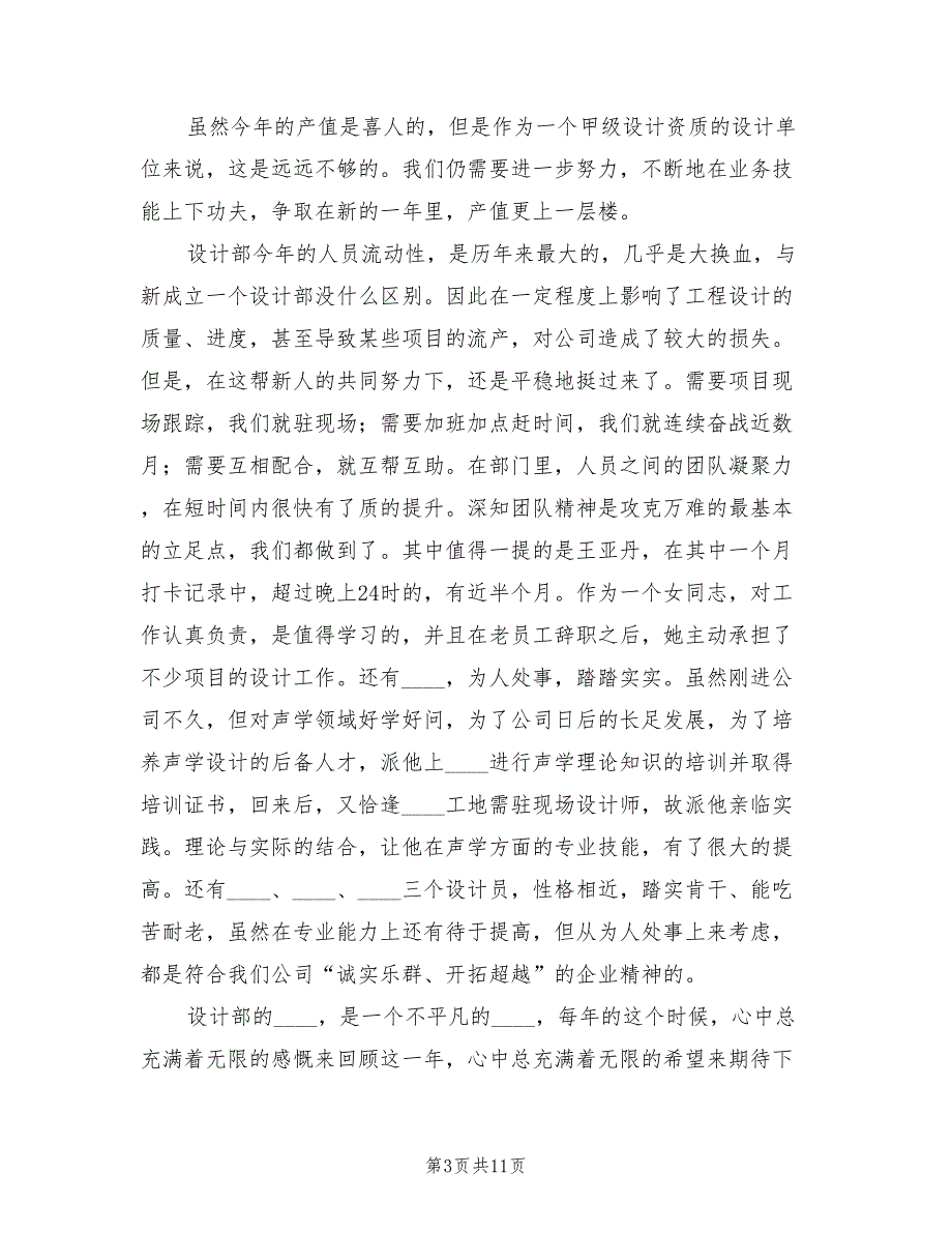 室内设计师助理工作总结5篇.doc_第3页