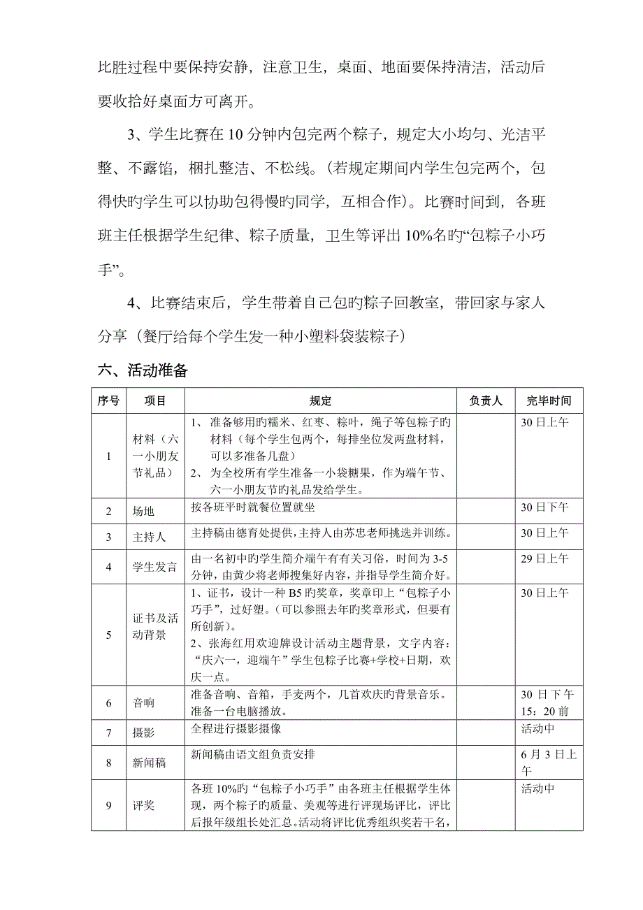学校端午节学生包粽子比赛活动方案.doc_第2页