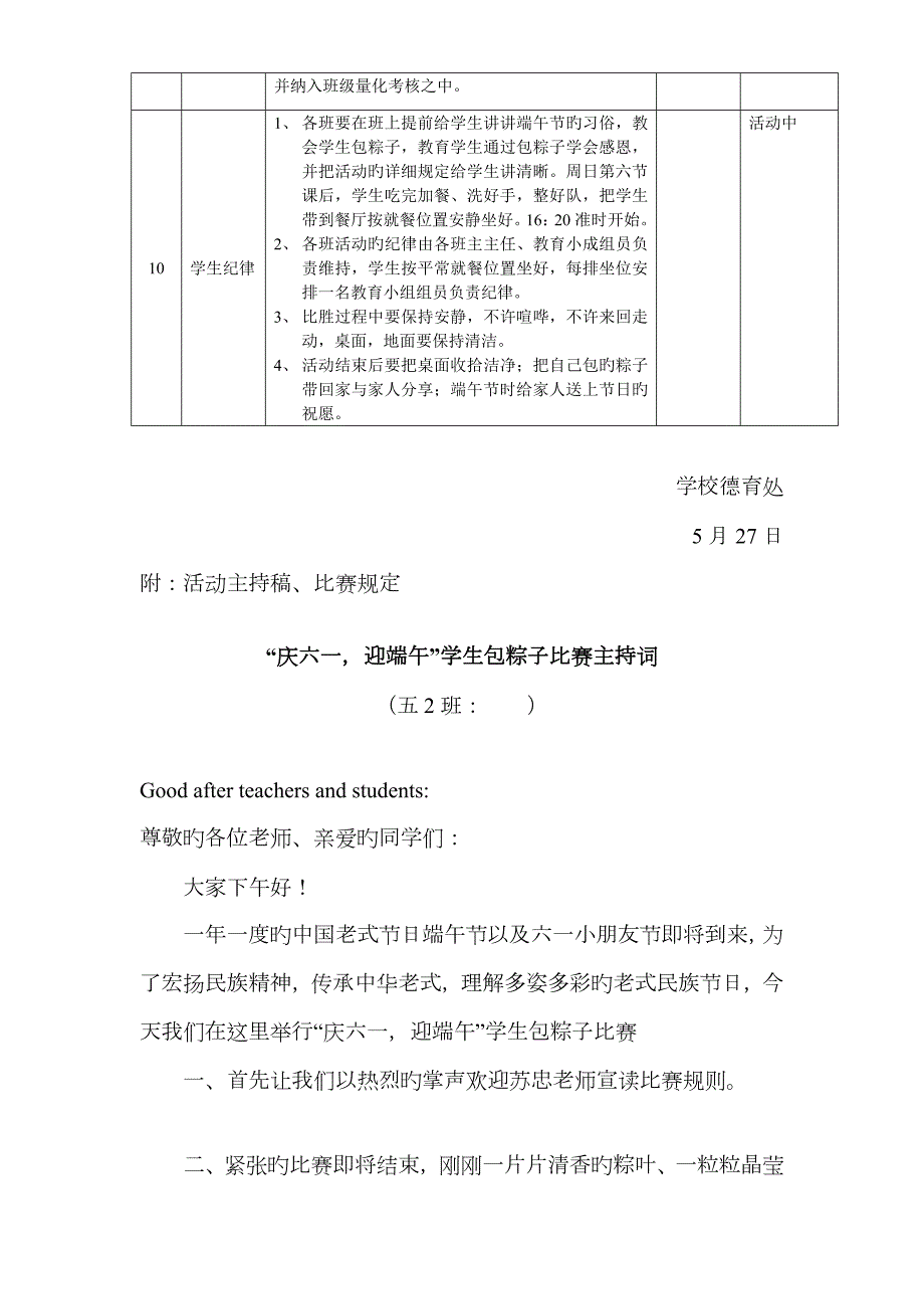 学校端午节学生包粽子比赛活动方案.doc_第3页