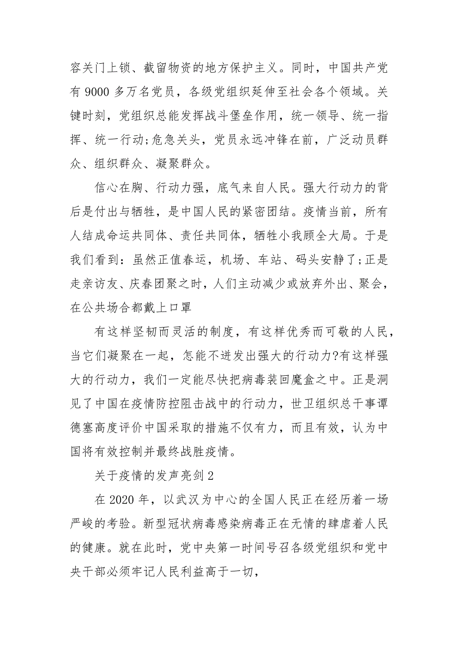 关于疫情的发声亮剑三篇.docx_第3页