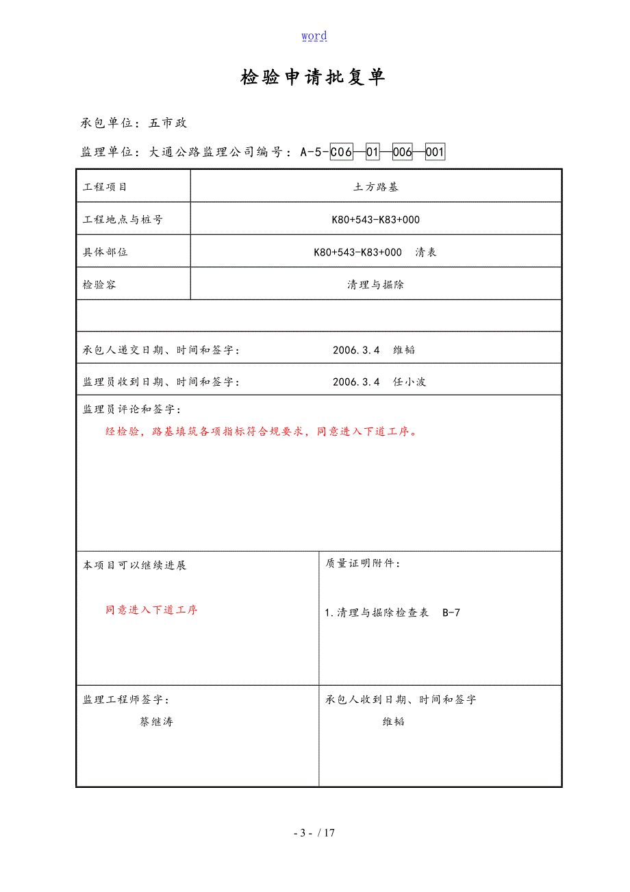 公路工程土方路基内业全全资料填写范例.doc_第3页