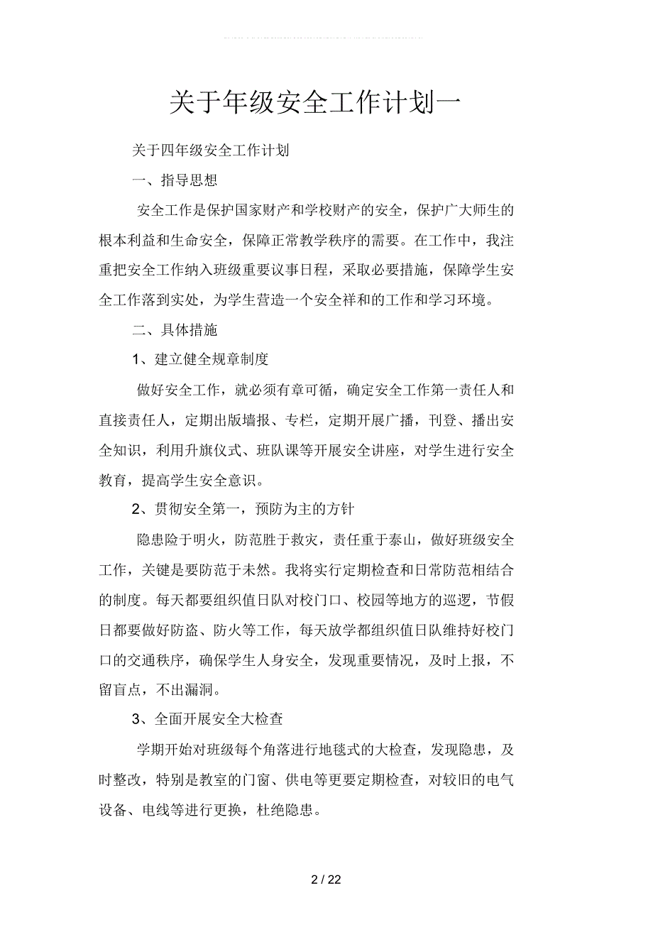 关于年级安全工作计划四篇.docx_第2页