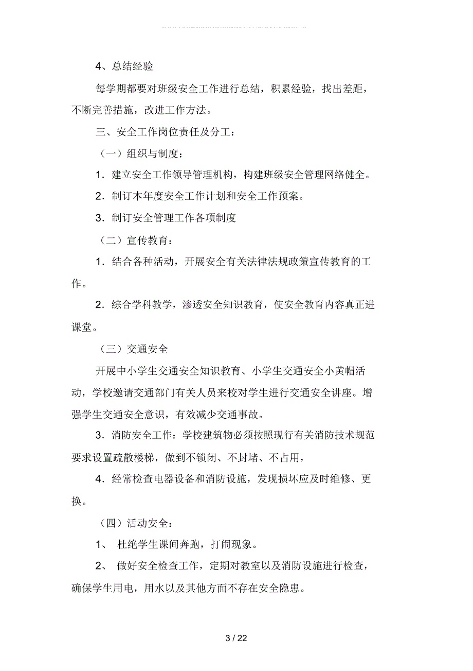 关于年级安全工作计划四篇.docx_第3页