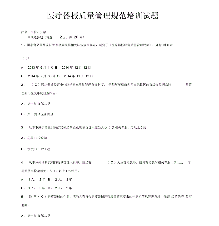 医疗器械经营质量管理规范培训试卷以及答案.docx_第1页