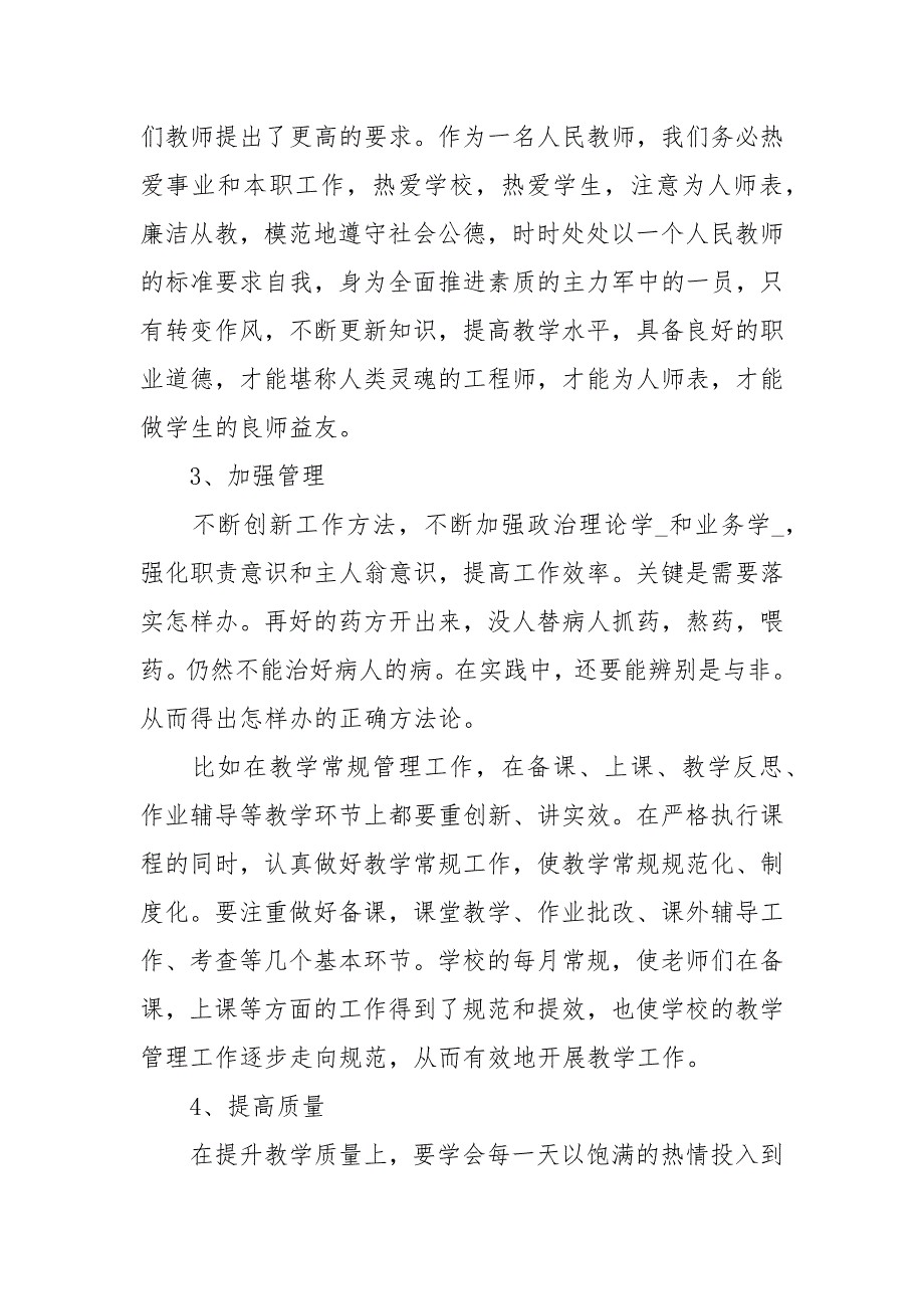 两转一提心得体会.docx_第2页