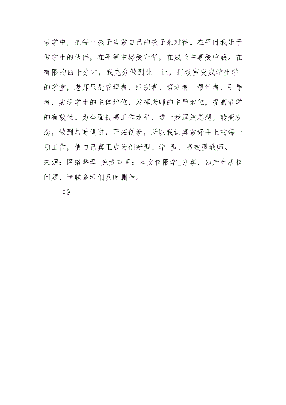两转一提心得体会.docx_第3页