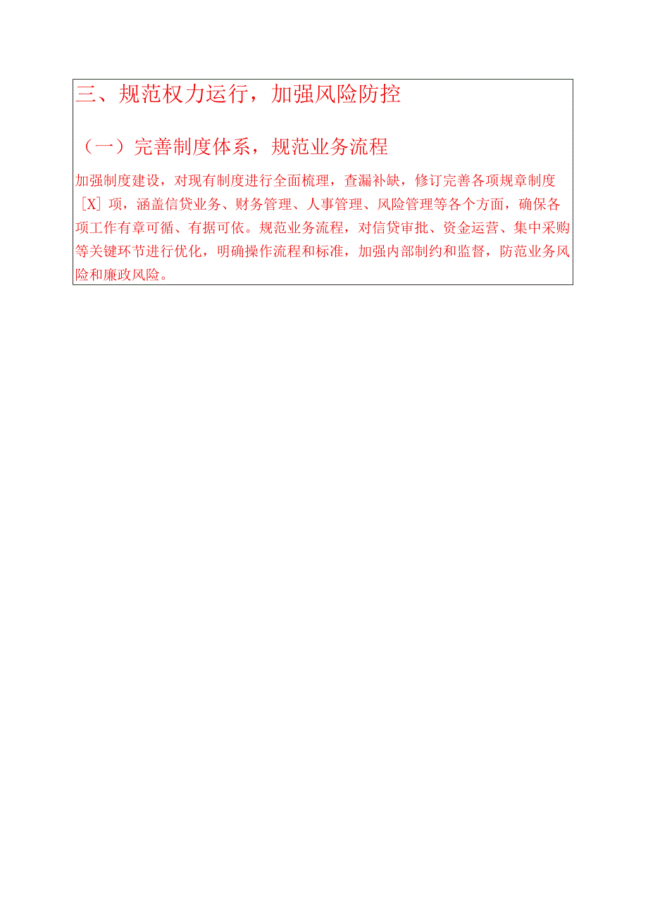 1.银行落实一岗双责推进党风廉政建设专题报告 精编.docx_第3页