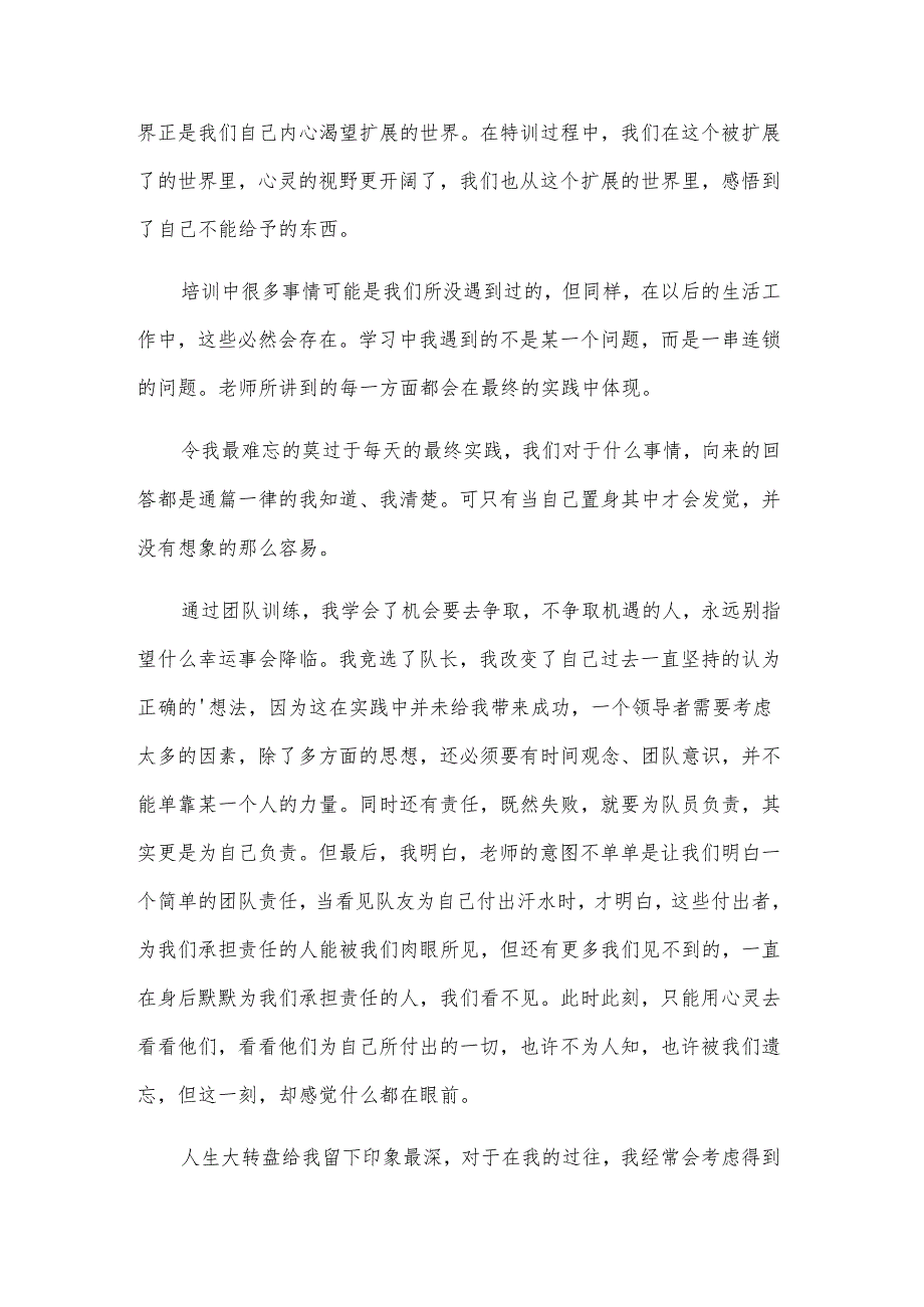 业务能力培训总结范文（8篇）.docx_第2页