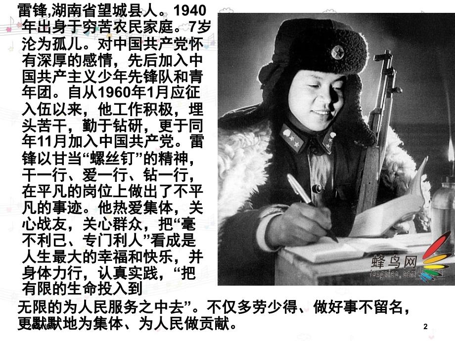 学雷锋主题班会ppt免费.ppt_第2页