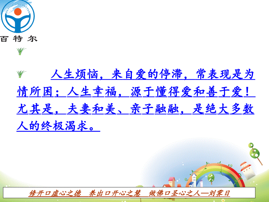 亲子关系与和谐家庭构建.ppt_第2页