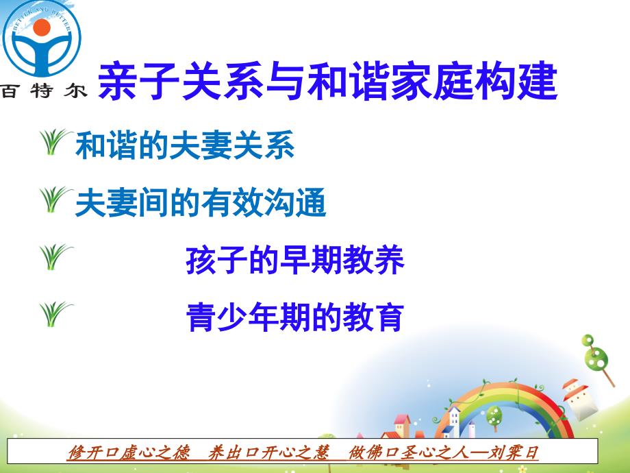 亲子关系与和谐家庭构建.ppt_第3页