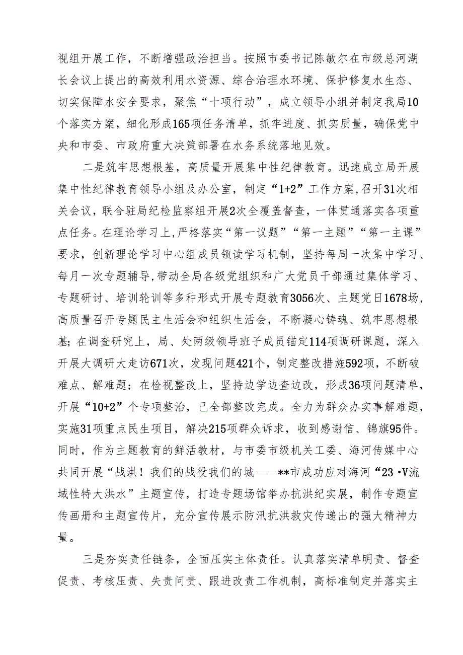 2025年全面从严治党主体责任情况报告全面从严治党工作情况总结报告13篇（最新版）.docx_第2页