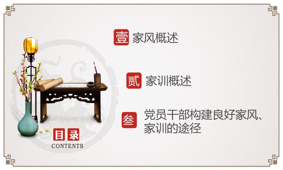传承家风家训弘扬中华美德.ppt_第2页