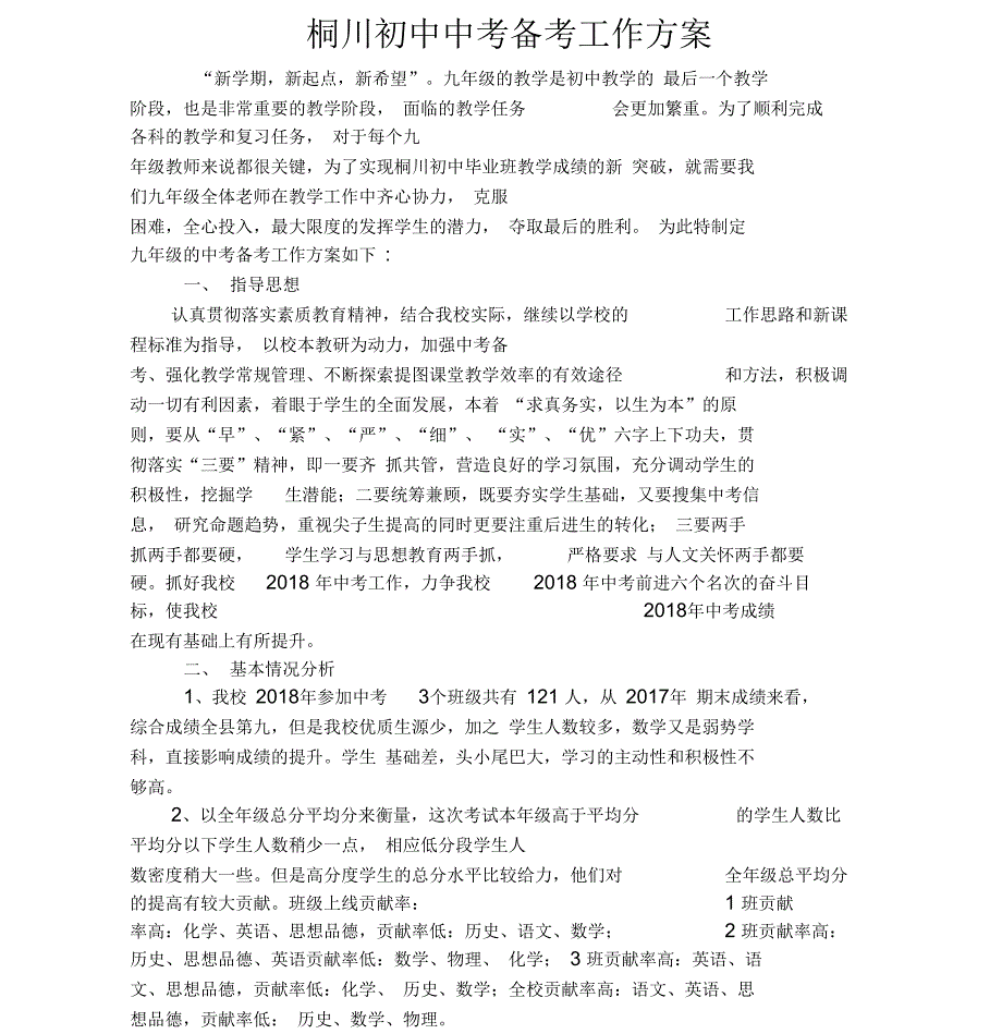 九年级中考备考工作方案.docx_第2页